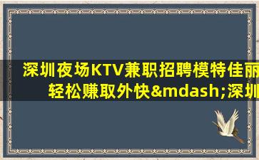 漳州KTV招聘
